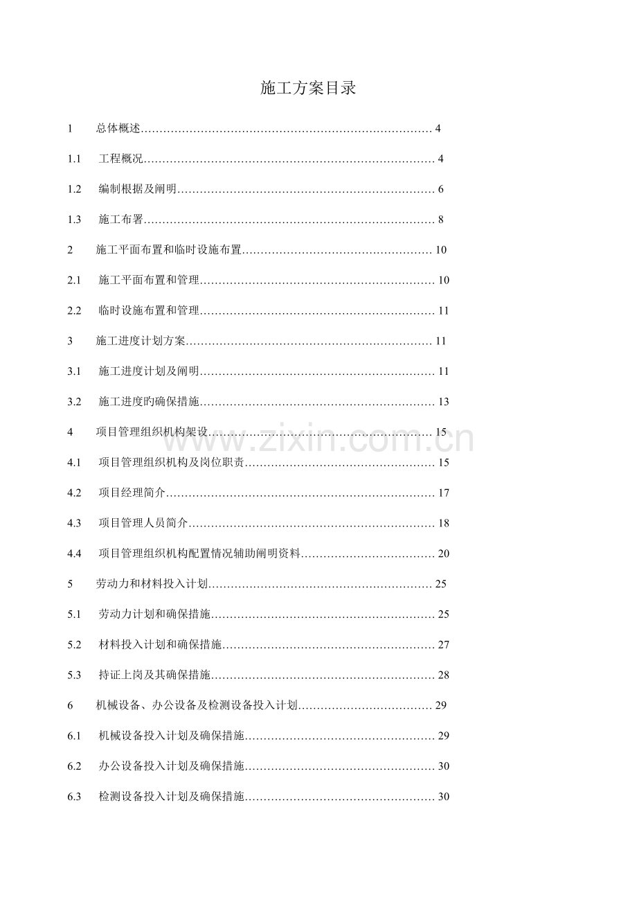 夜景照明工程施工组织设计方案.docx_第1页