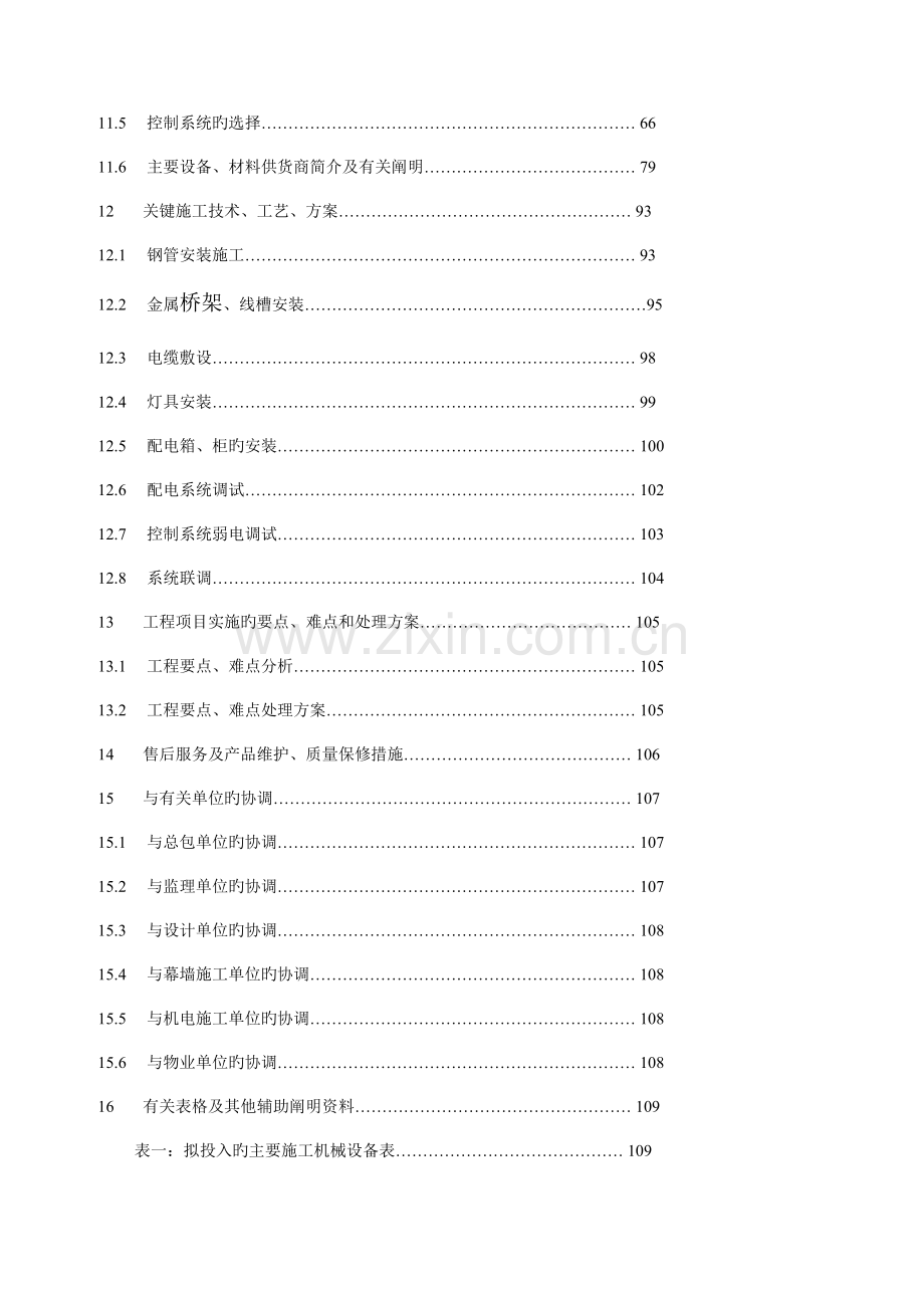 夜景照明工程施工组织设计方案.docx_第3页