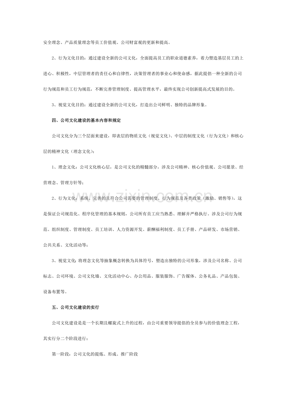 集团公司企业文化建设实施方案模版.doc_第2页