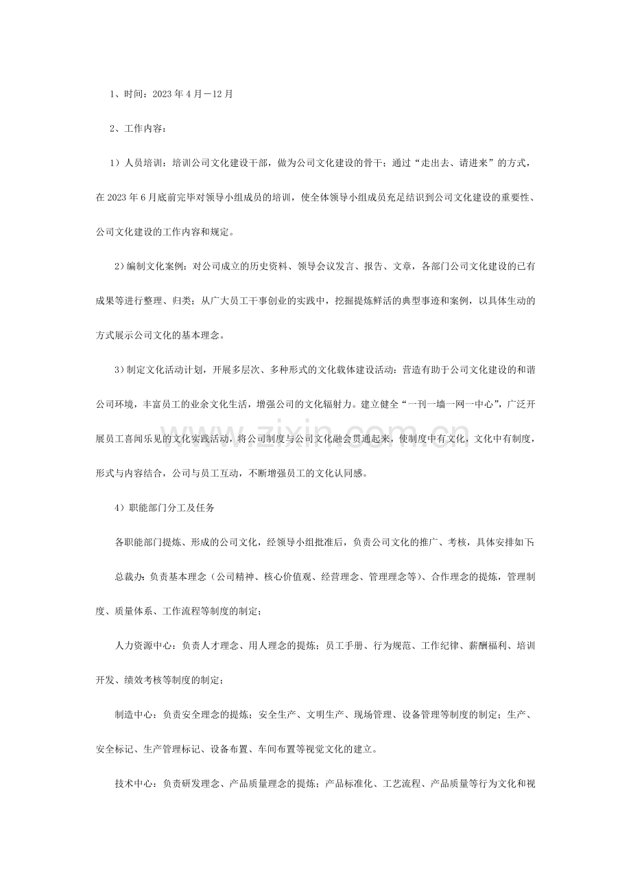 集团公司企业文化建设实施方案模版.doc_第3页