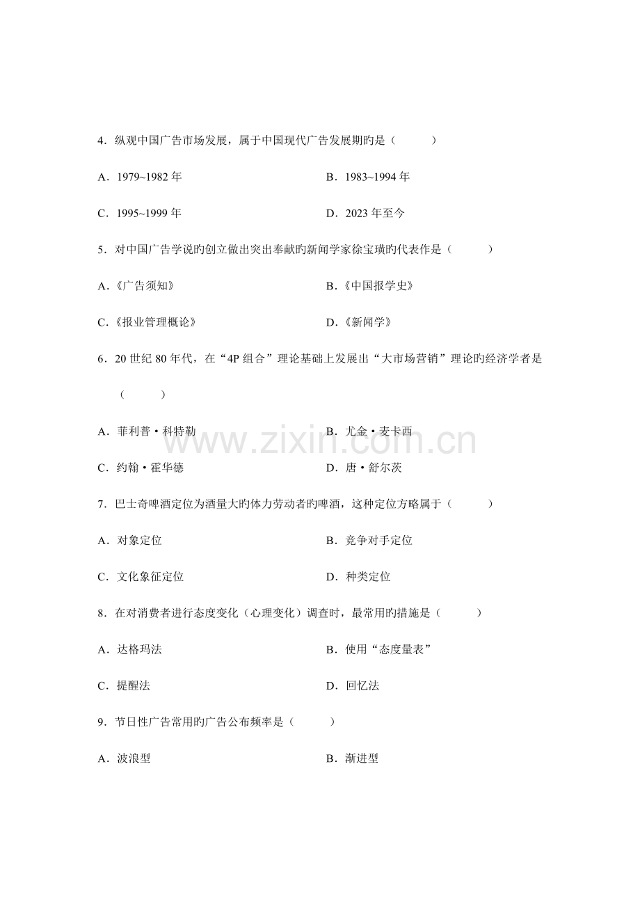 2023年全国10月高等教育自学考试广告学二试题课程代码00853汇编.doc_第2页