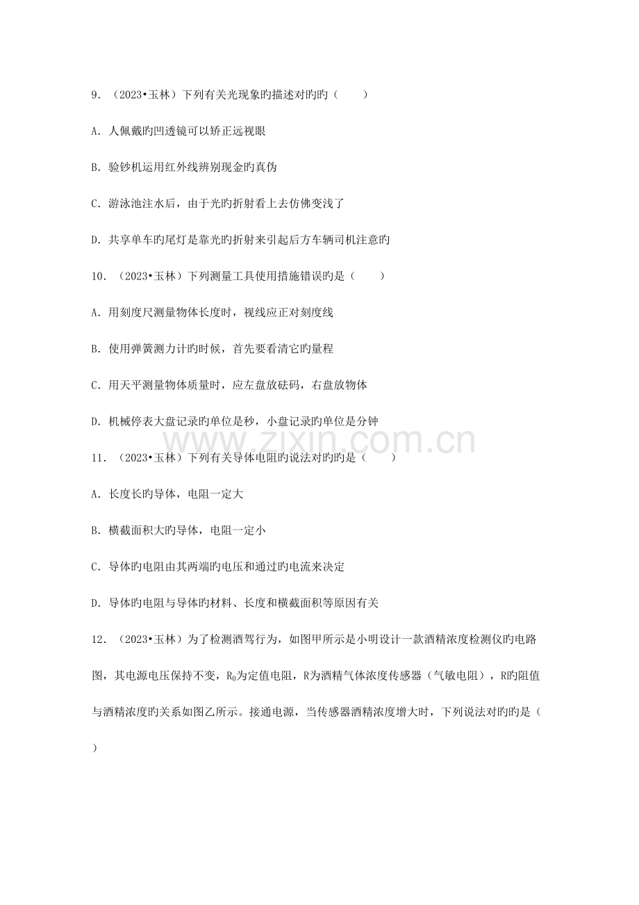 2023年广西玉林市中考物理真题试题含解析.doc_第3页