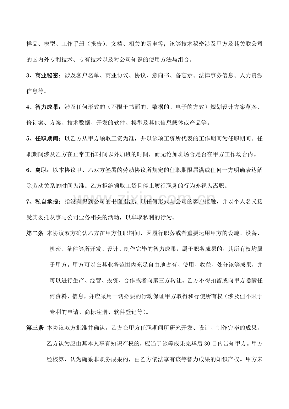 设计师保密协议书.doc_第2页