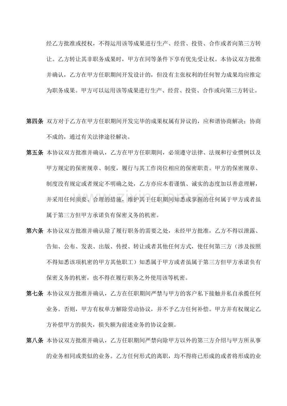 设计师保密协议书.doc_第3页