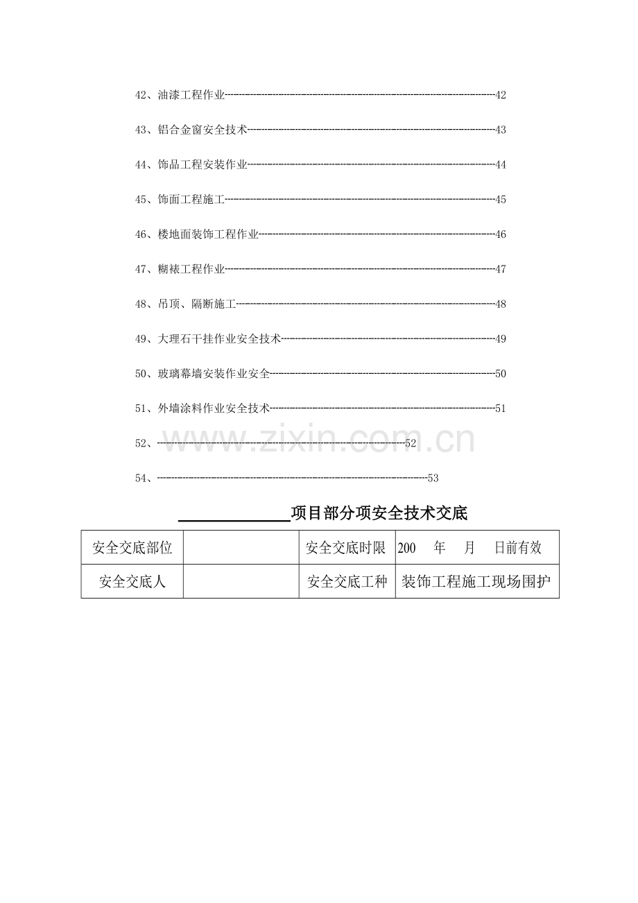 室内装修工程技术交底大全.doc_第3页