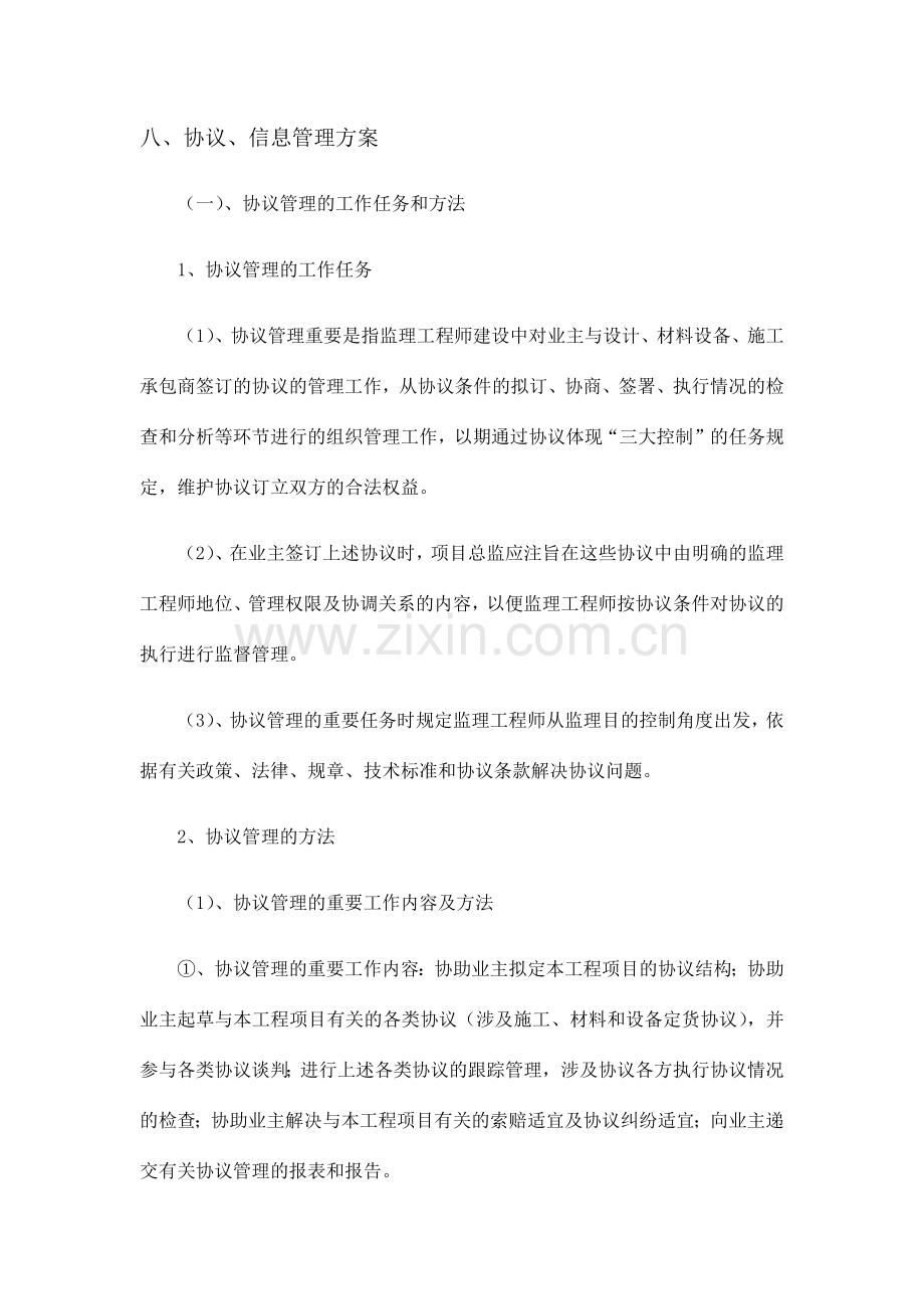 合同信息管理方案.docx_第1页