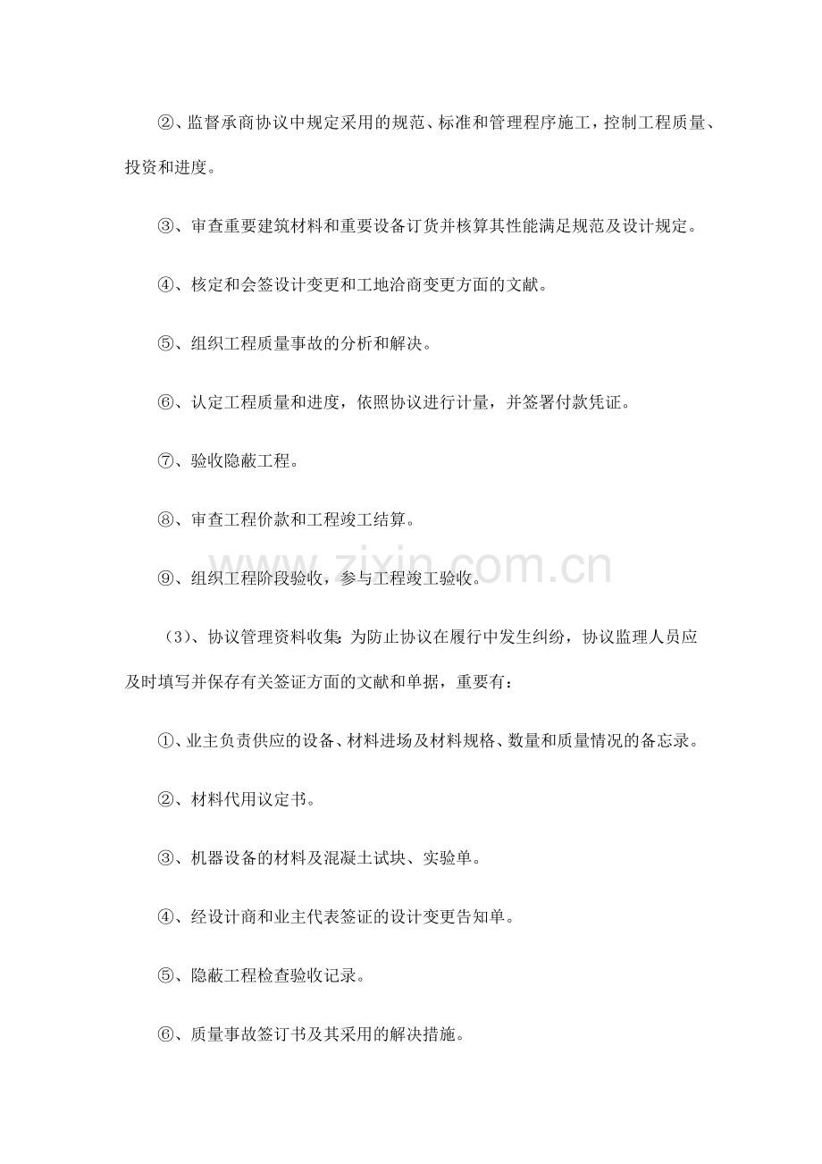 合同信息管理方案.docx_第3页