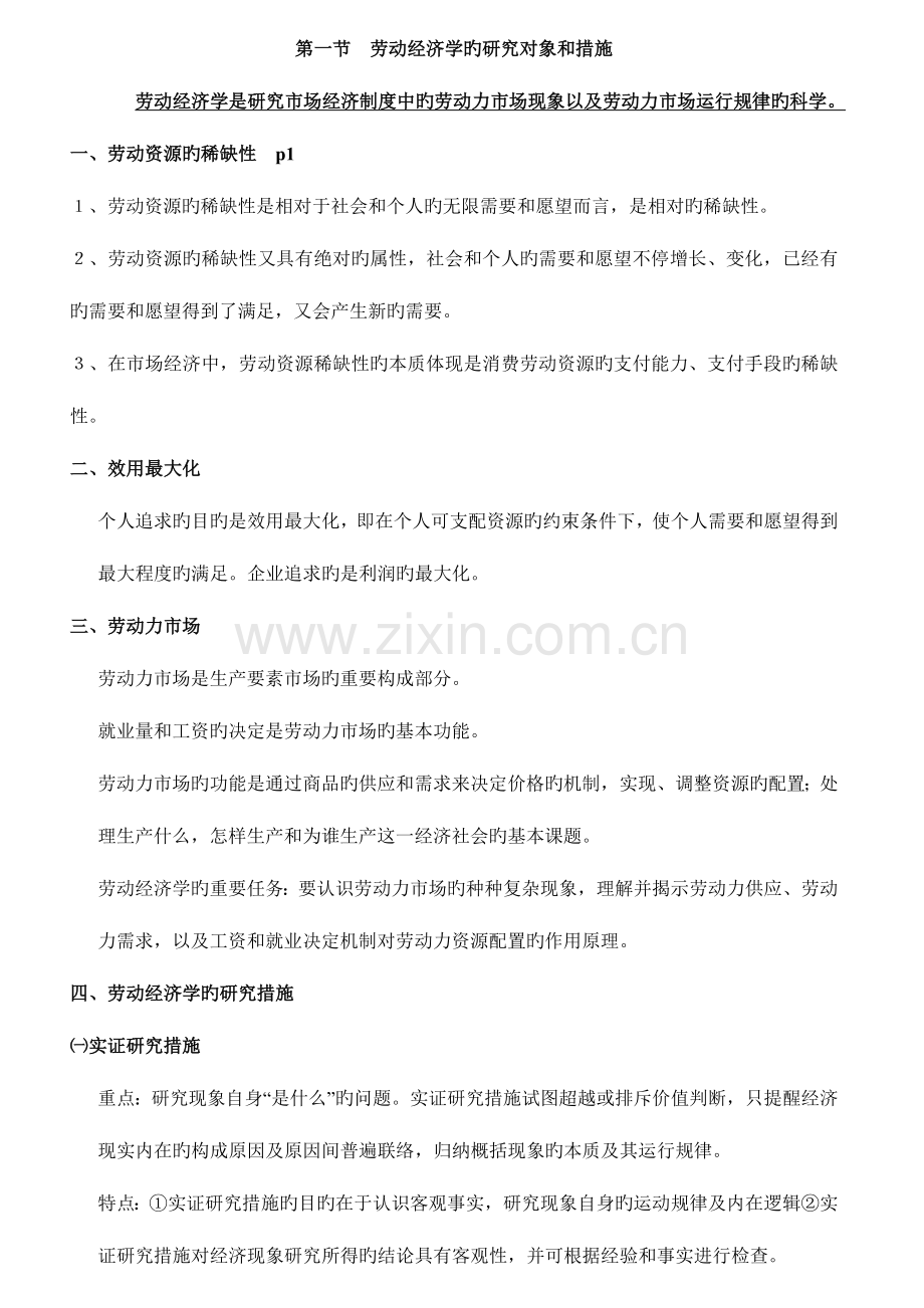 2023年企业人力资源管理师3级教材资料.doc_第1页