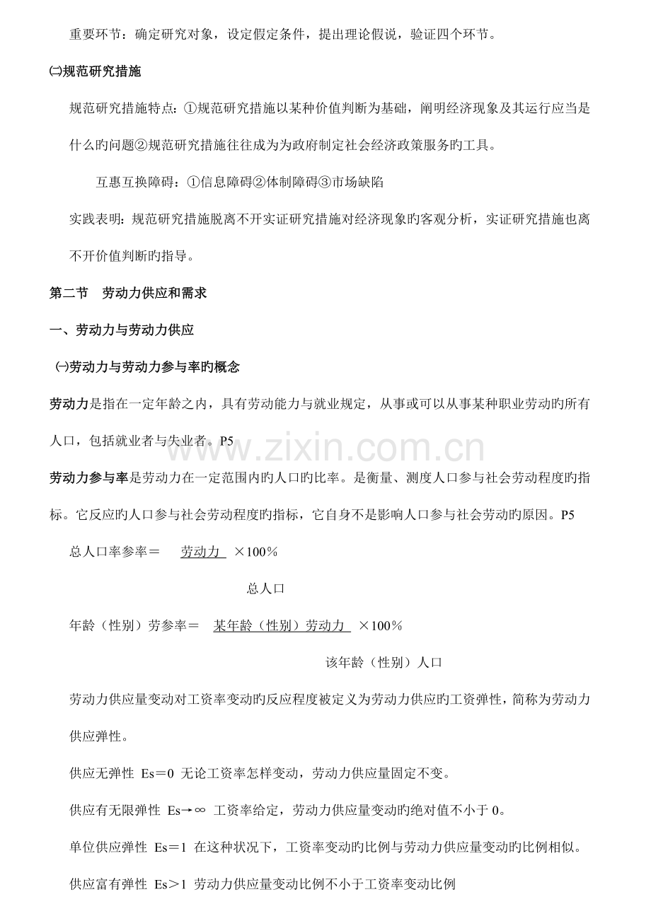 2023年企业人力资源管理师3级教材资料.doc_第2页