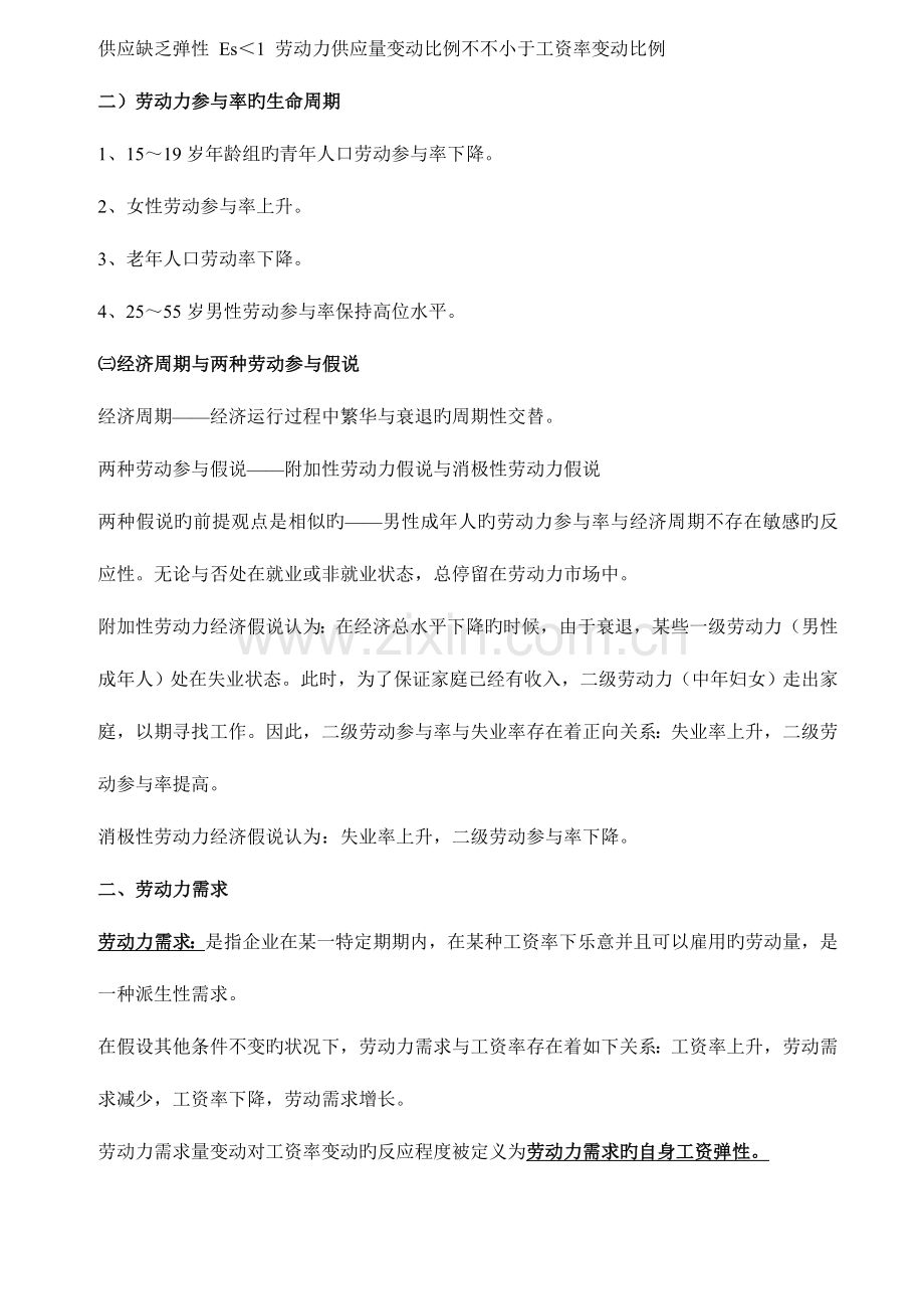 2023年企业人力资源管理师3级教材资料.doc_第3页