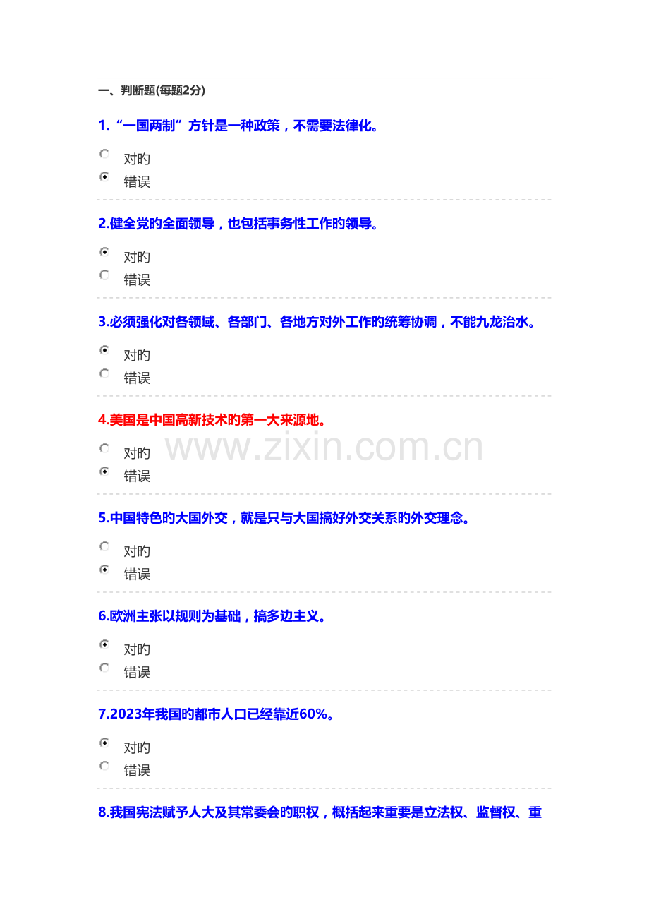 2023年继续教育考试答案成教考试答案.docx_第1页