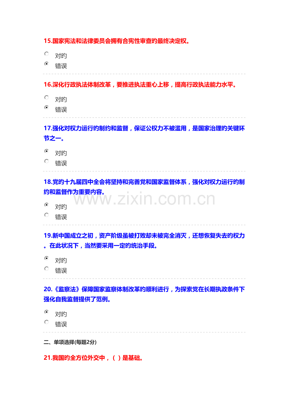 2023年继续教育考试答案成教考试答案.docx_第3页