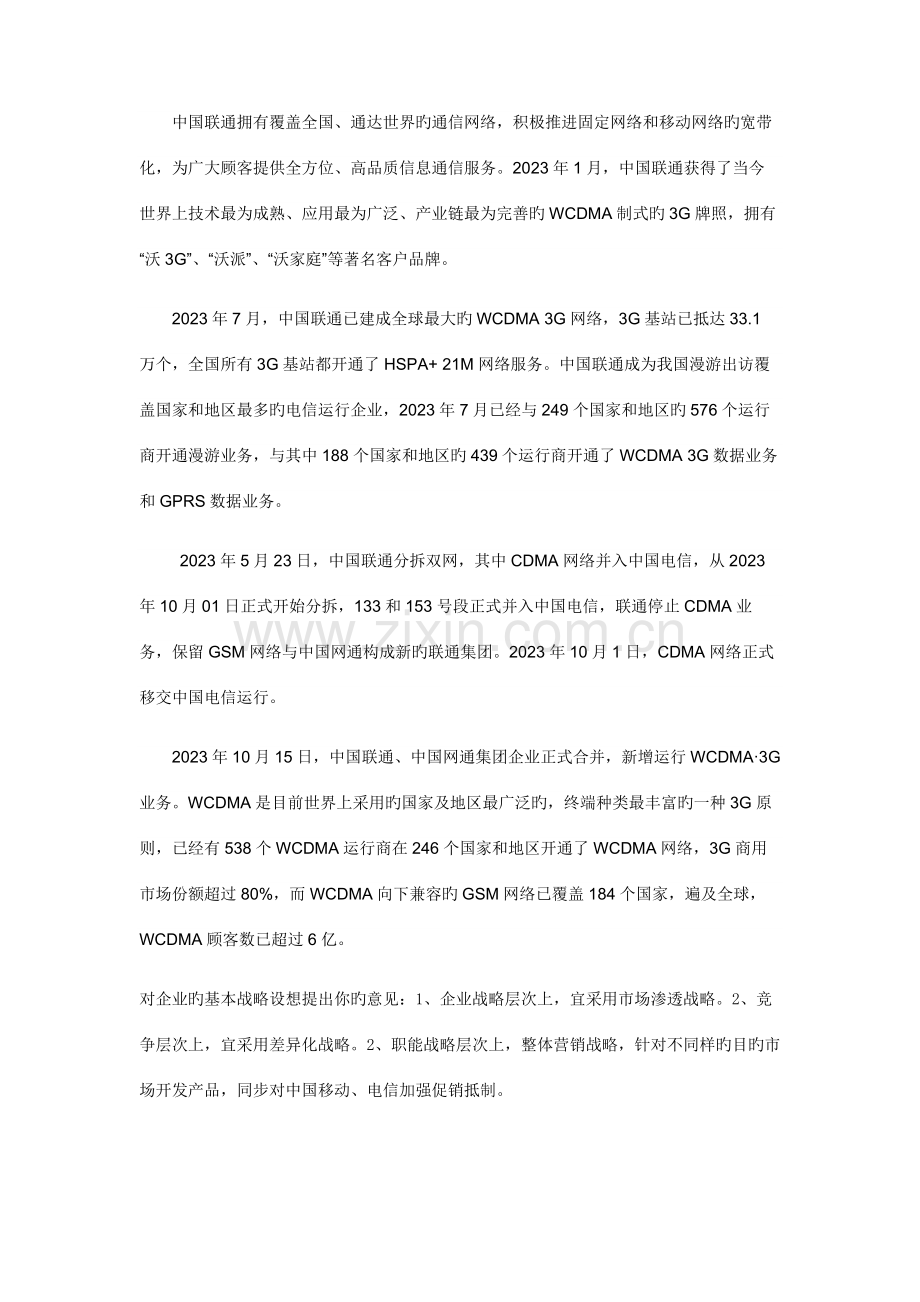 2023年电大企业战略管理形成性测评答案.doc_第2页