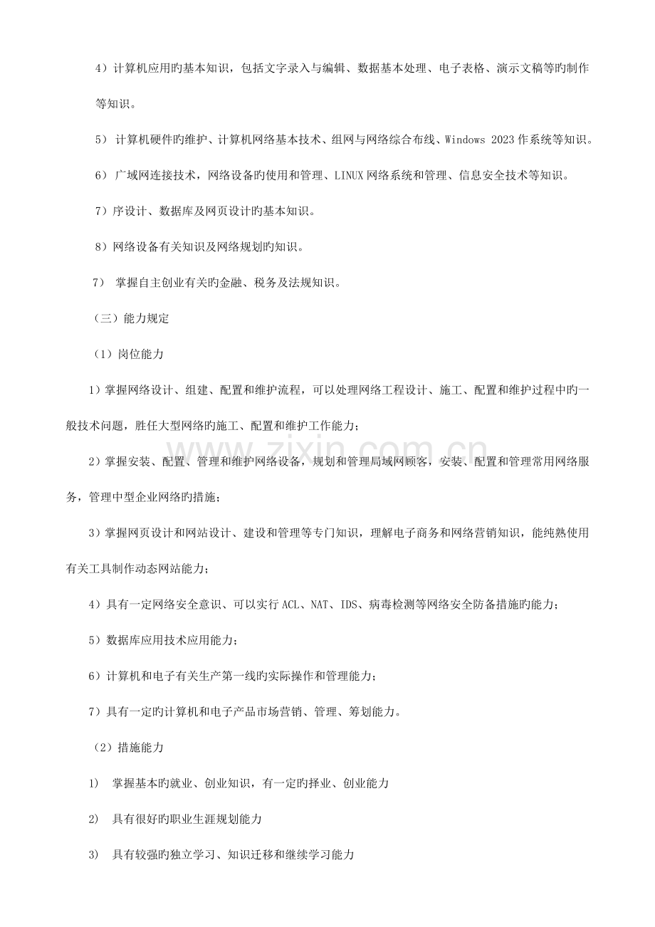 计算机网络技术专业人才培养方案修订版.doc_第2页