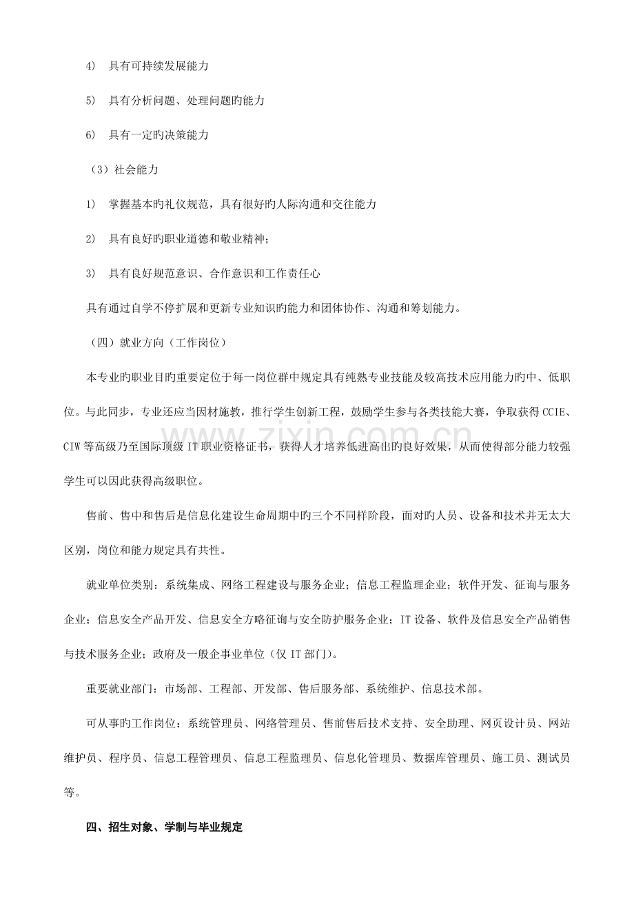 计算机网络技术专业人才培养方案修订版.doc_第3页