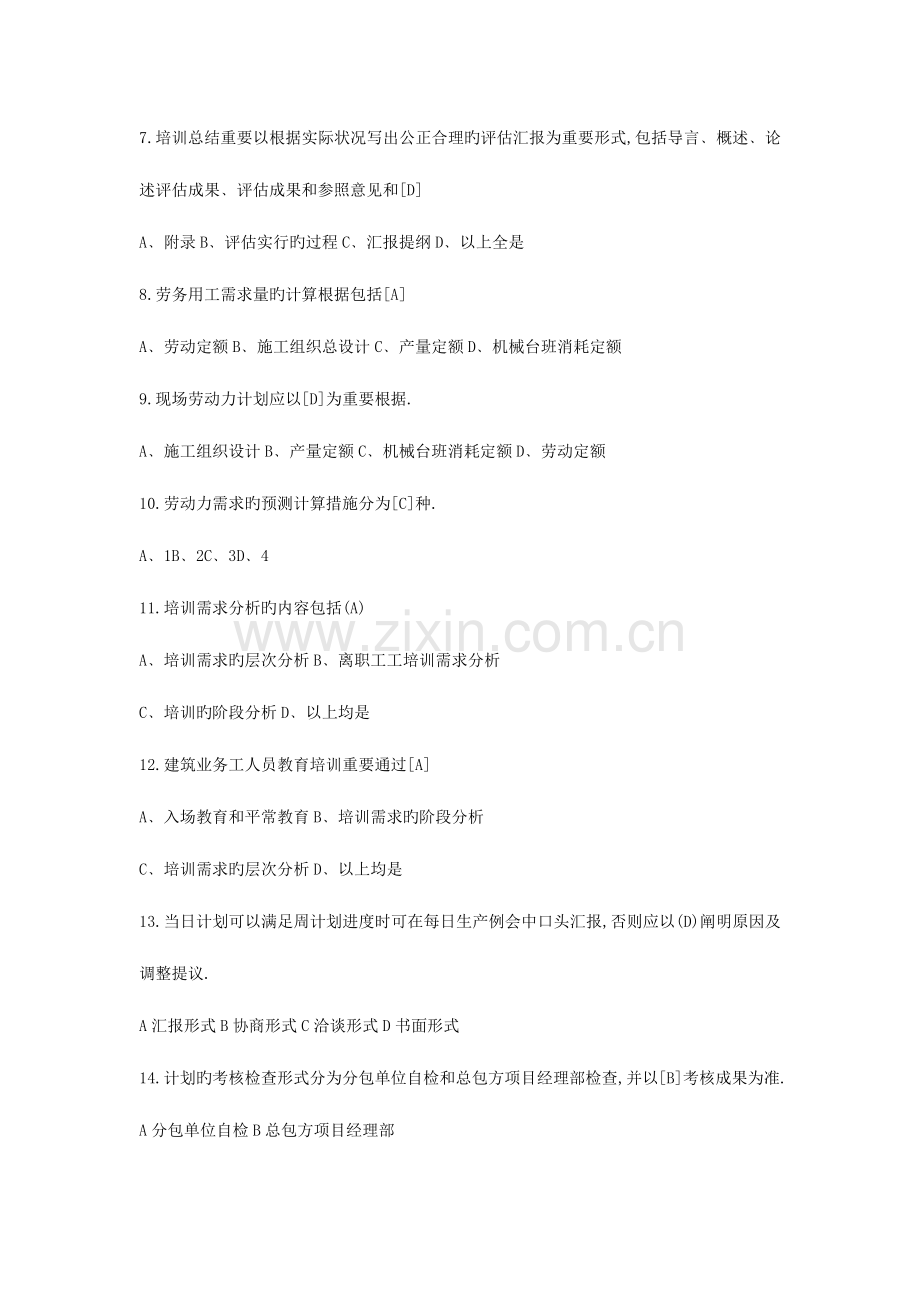 2023年劳务员专业技能练习题.doc_第2页