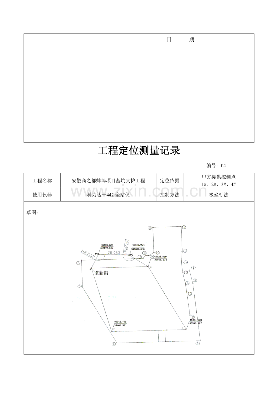 110根人工挖孔桩-施工测量放线报验单.doc_第2页