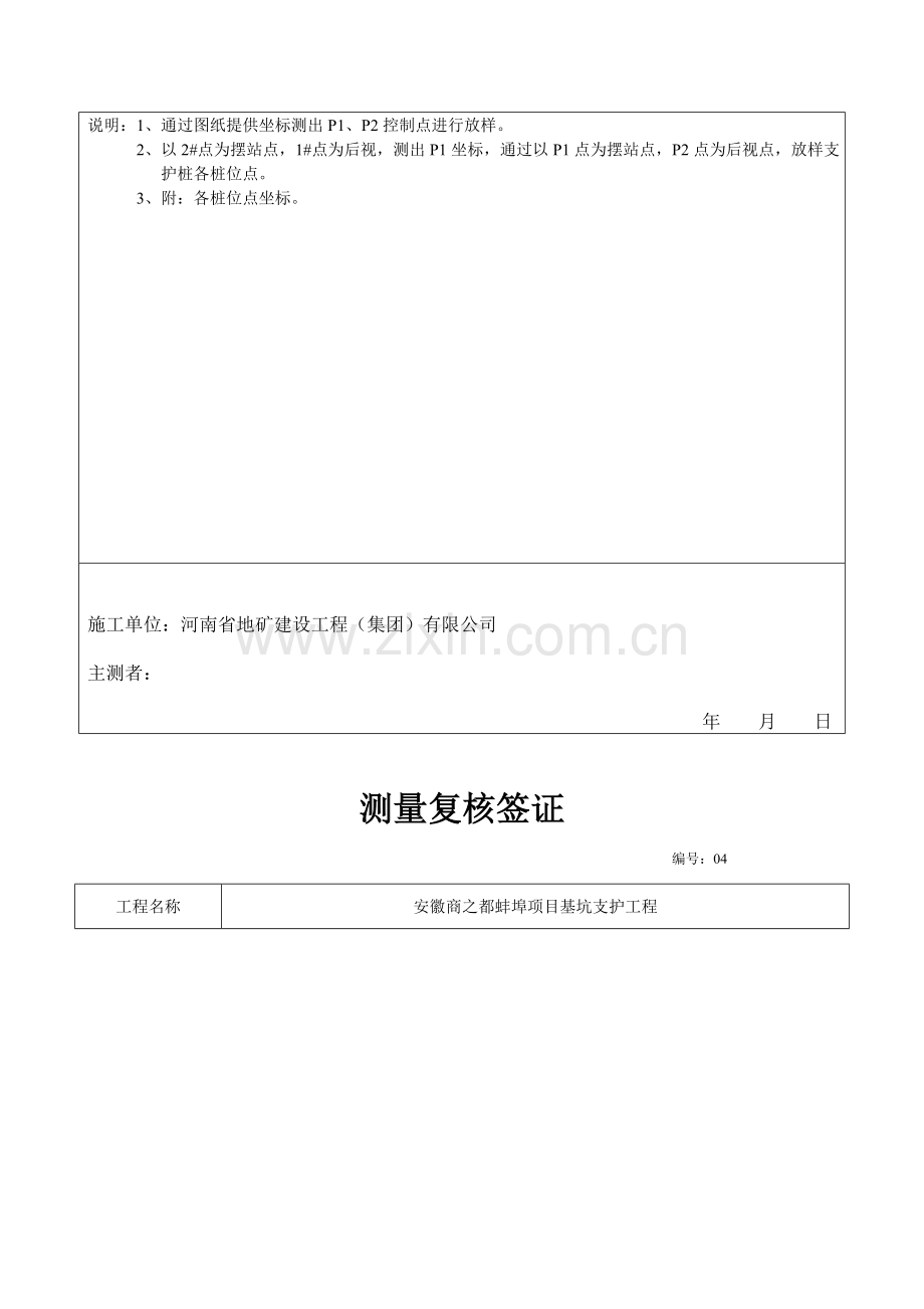 110根人工挖孔桩-施工测量放线报验单.doc_第3页