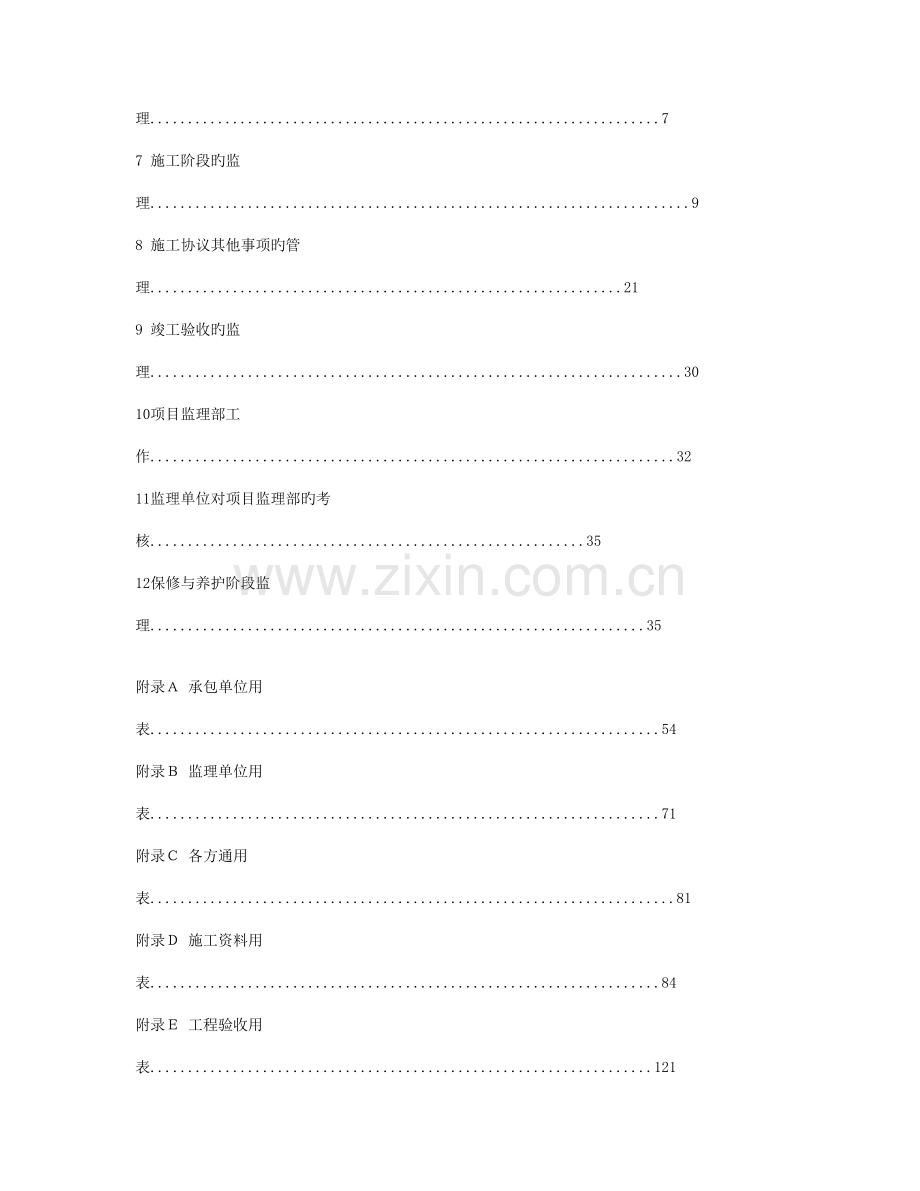 地方标准园林绿化工程监理规程.doc_第2页