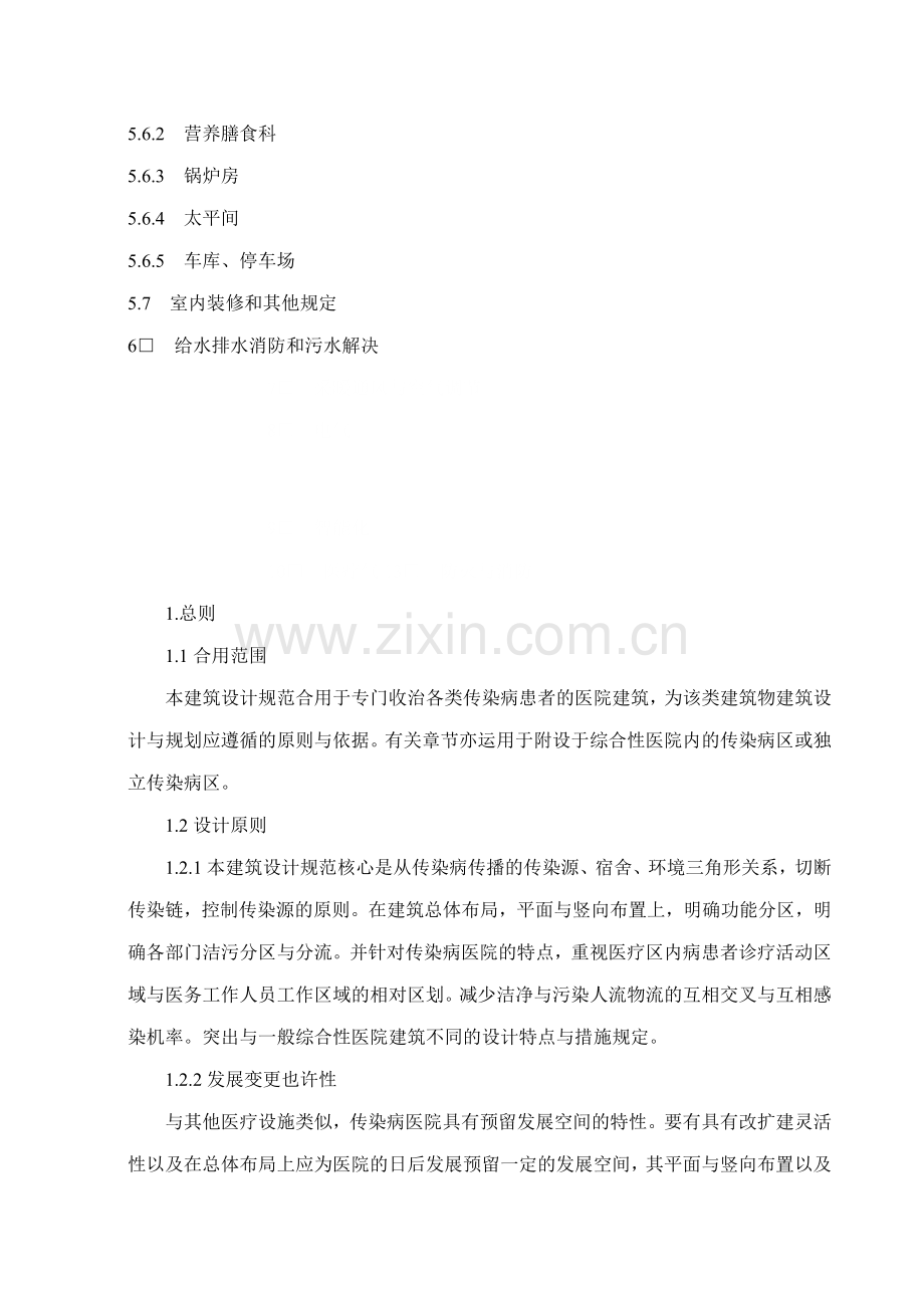 传染病房建筑设计及要求.doc_第2页