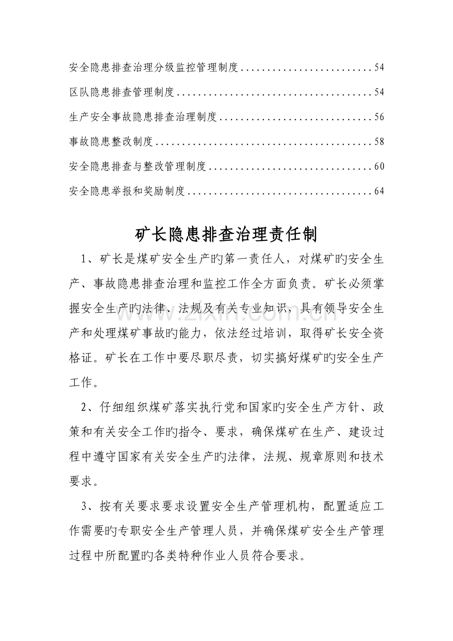 煤业公司事故隐患排查治理综合管理制度汇编.doc_第3页