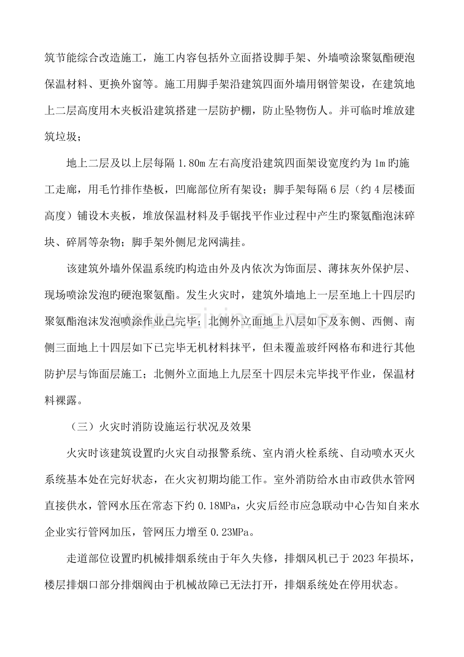 2023年消防工程师考试案例第05篇火灾案例分析.doc_第2页