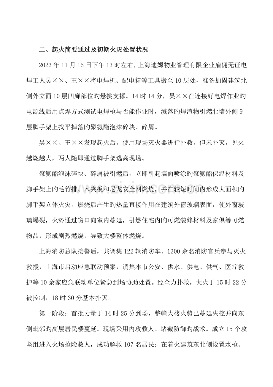 2023年消防工程师考试案例第05篇火灾案例分析.doc_第3页