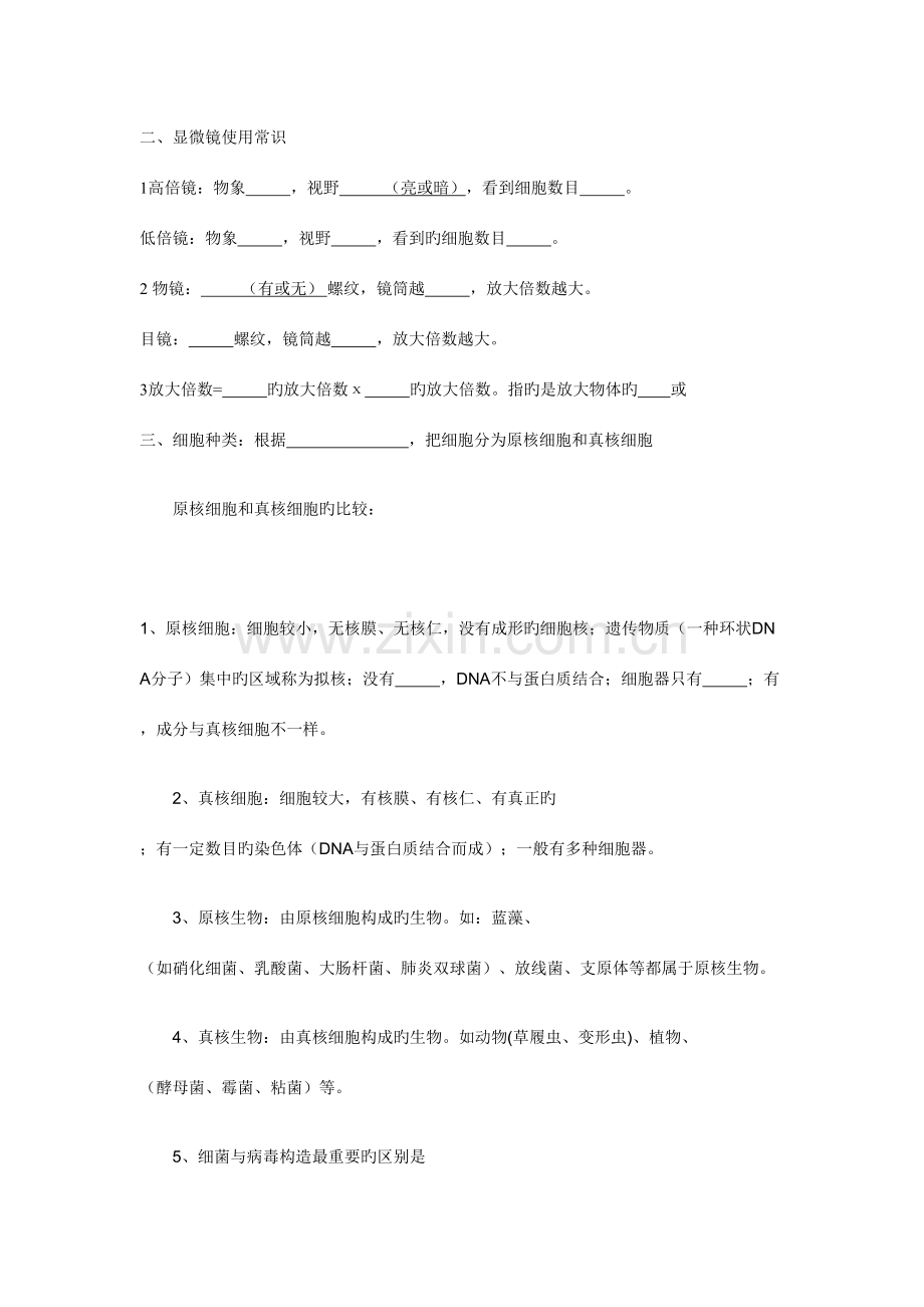 2023年新版生物必修一知识点归纳填空附答案.doc_第2页