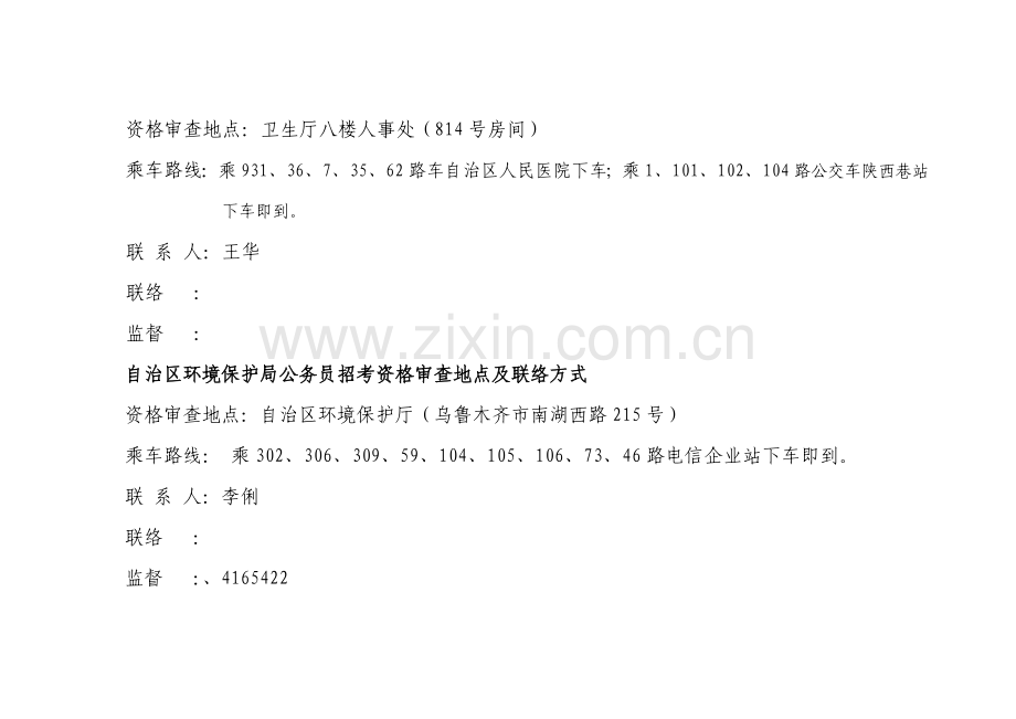 2023年面向社会公开招录公务员资格审查及面试情况.doc_第3页