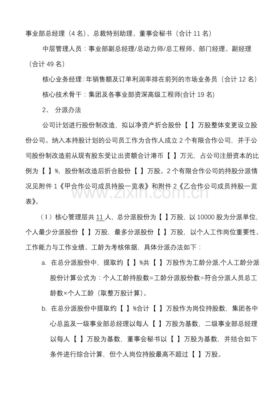 XX公司员工持股分配方案.doc_第2页