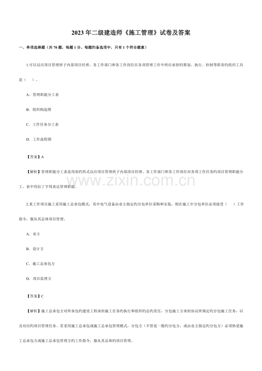 2023年新版二级建造师施工管理重点资料.doc_第1页