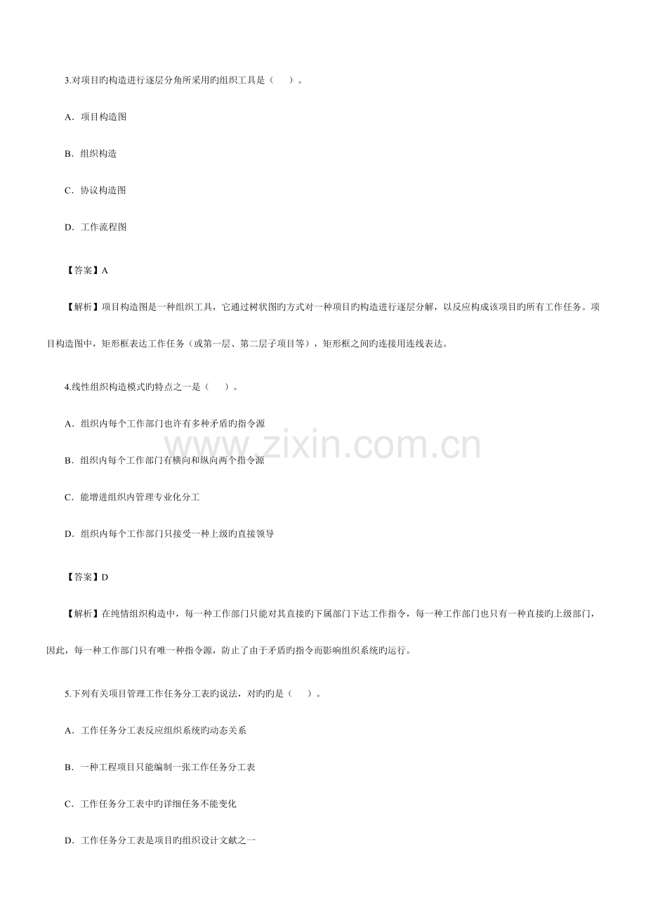 2023年新版二级建造师施工管理重点资料.doc_第2页