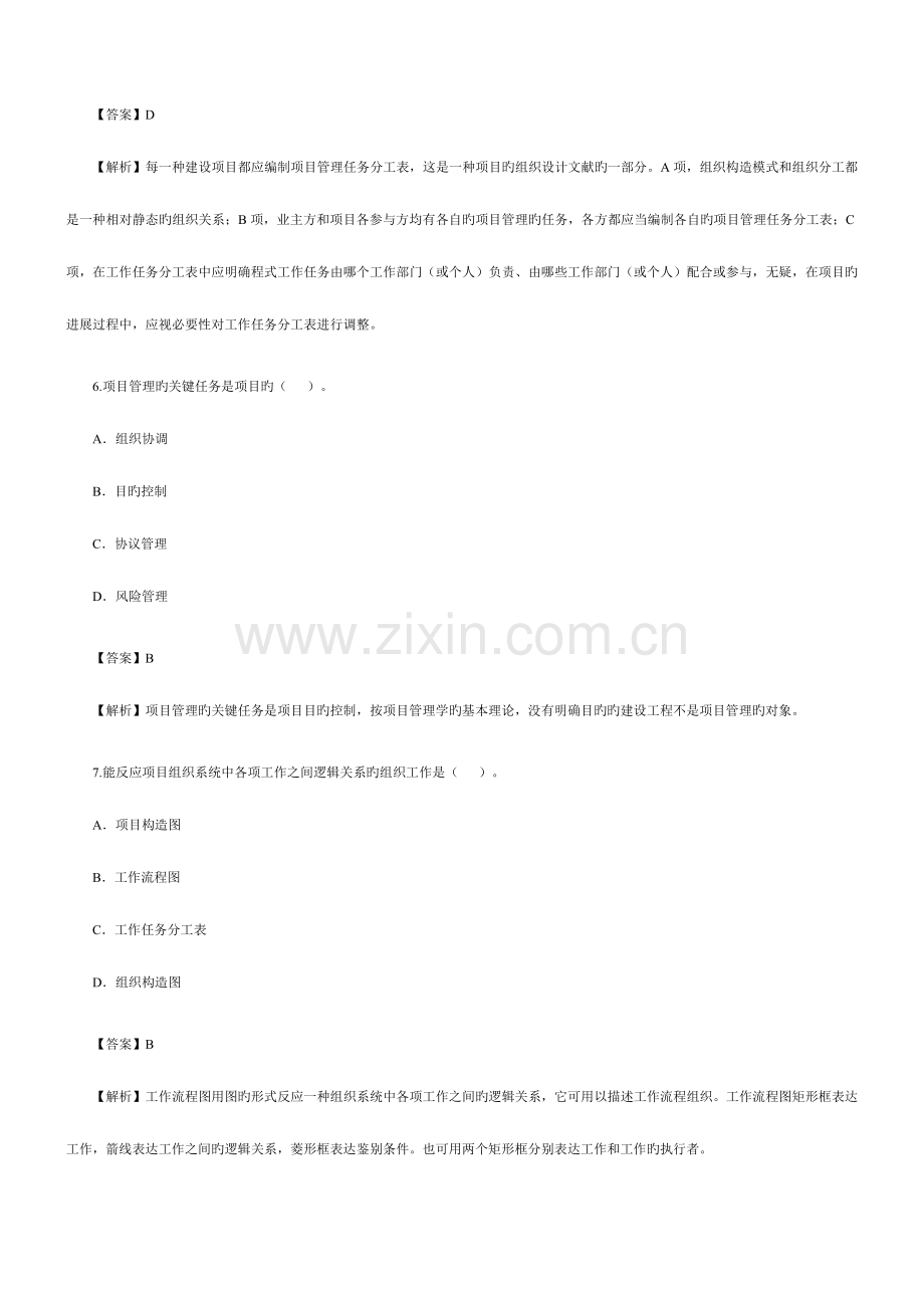 2023年新版二级建造师施工管理重点资料.doc_第3页