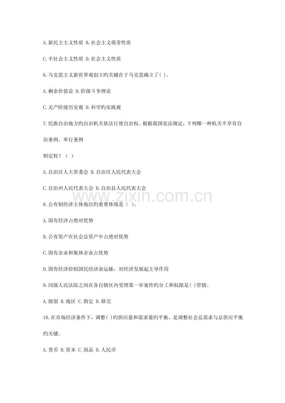 2023年事业单位招录考试公共基础知识模拟试题8.doc_第2页