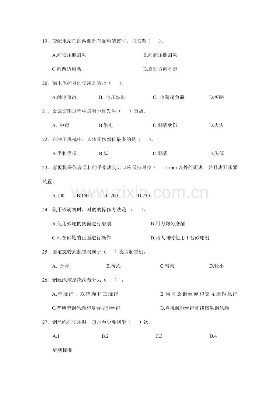 注册安全工程师安全技术分章练习题.doc_第3页