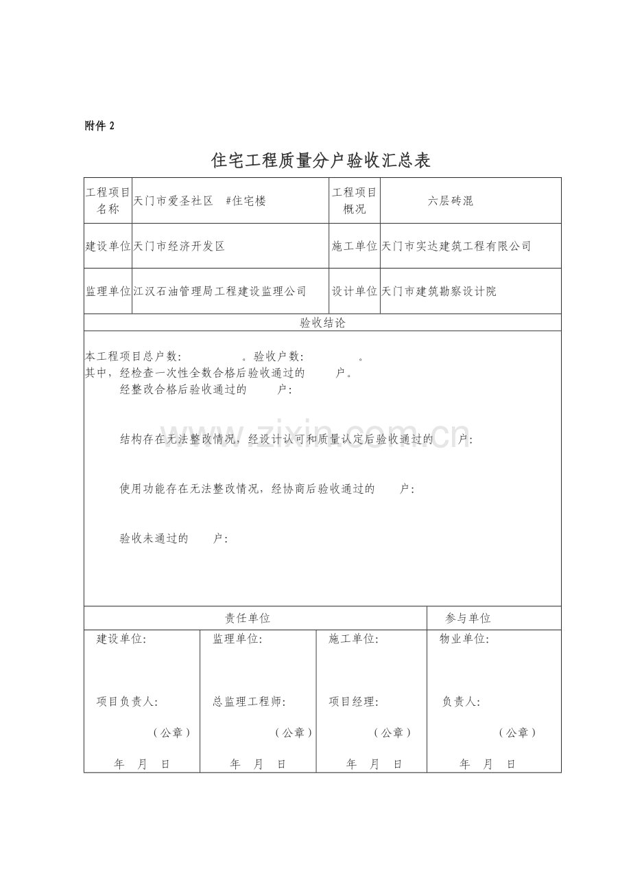 分户验收的表格.doc_第3页