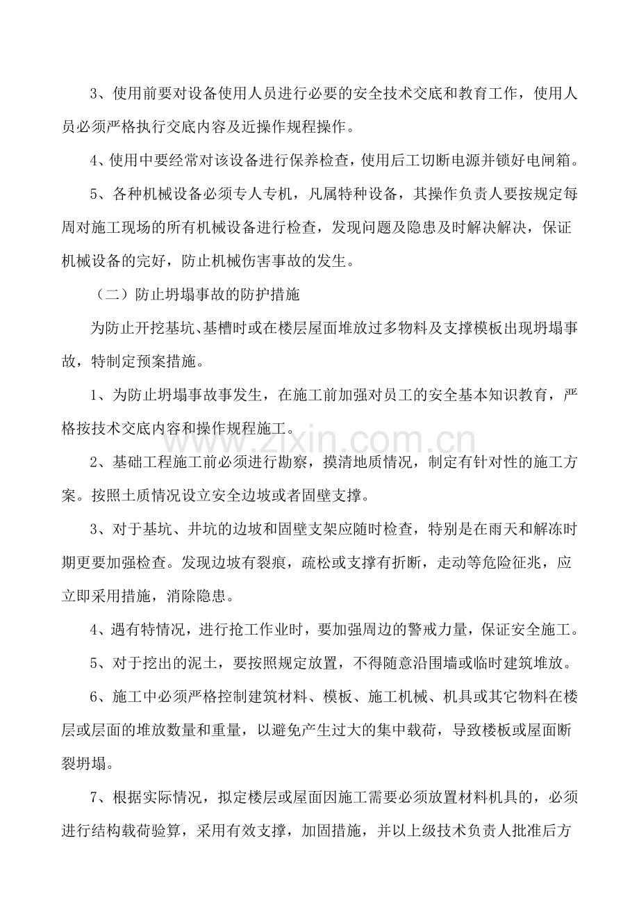 危险源的预防控制措施.doc_第3页