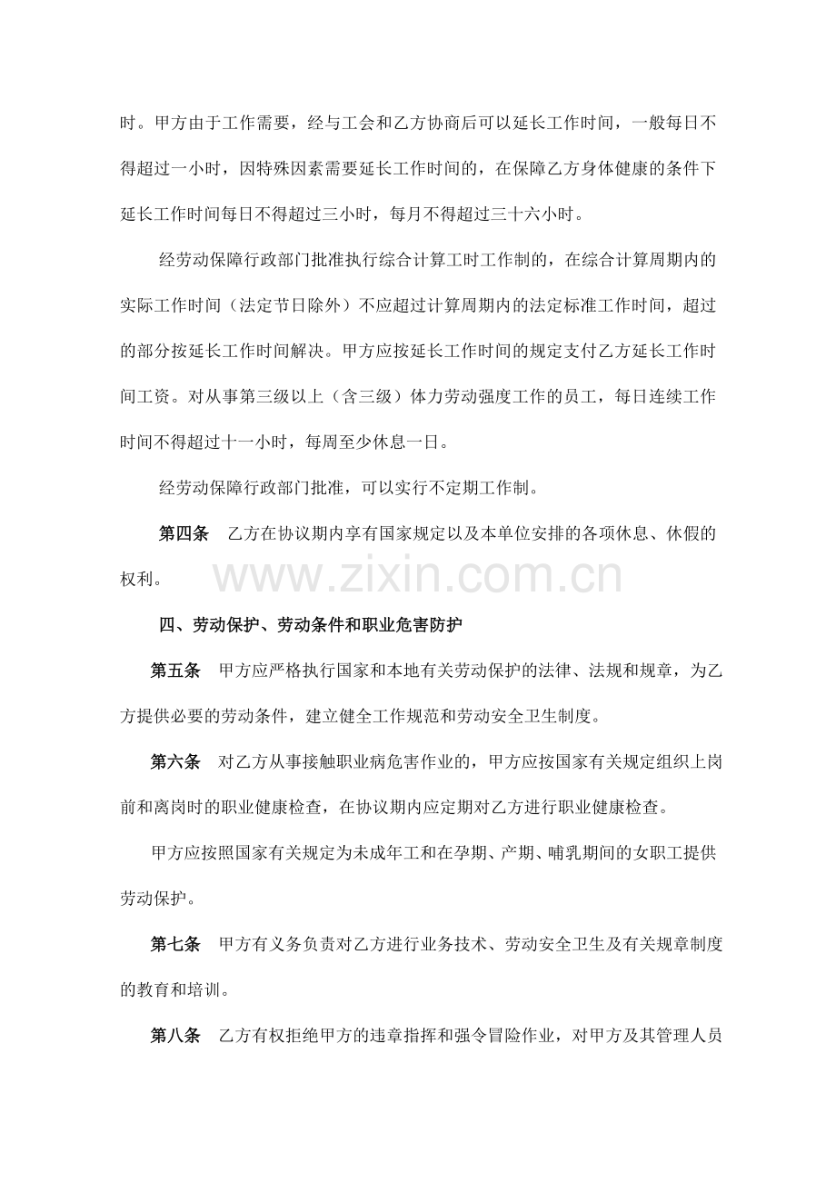 成都市标准劳动合同.doc_第3页