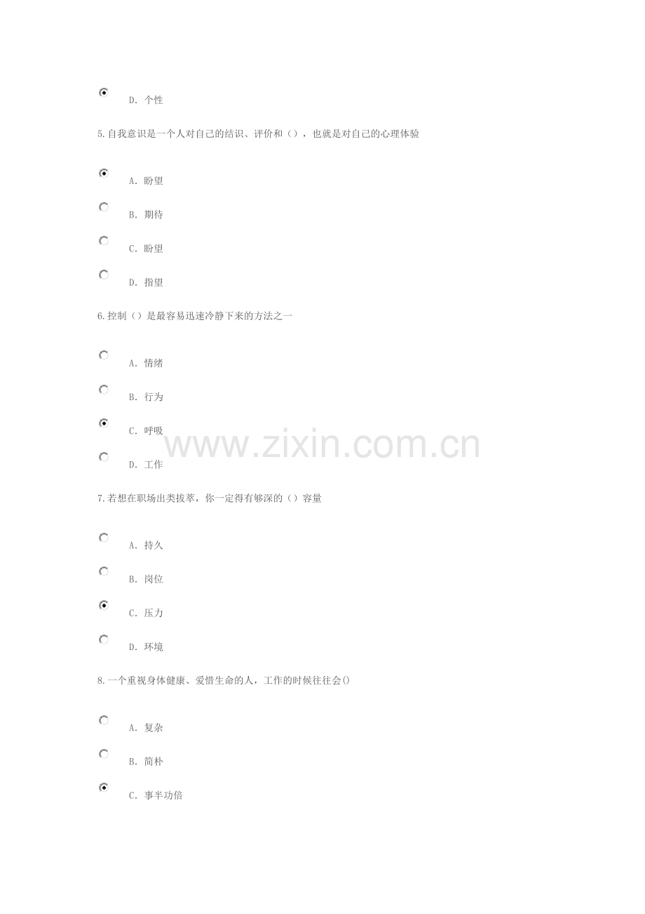 专业技术人员情绪管理与职场减压答案分.doc_第2页