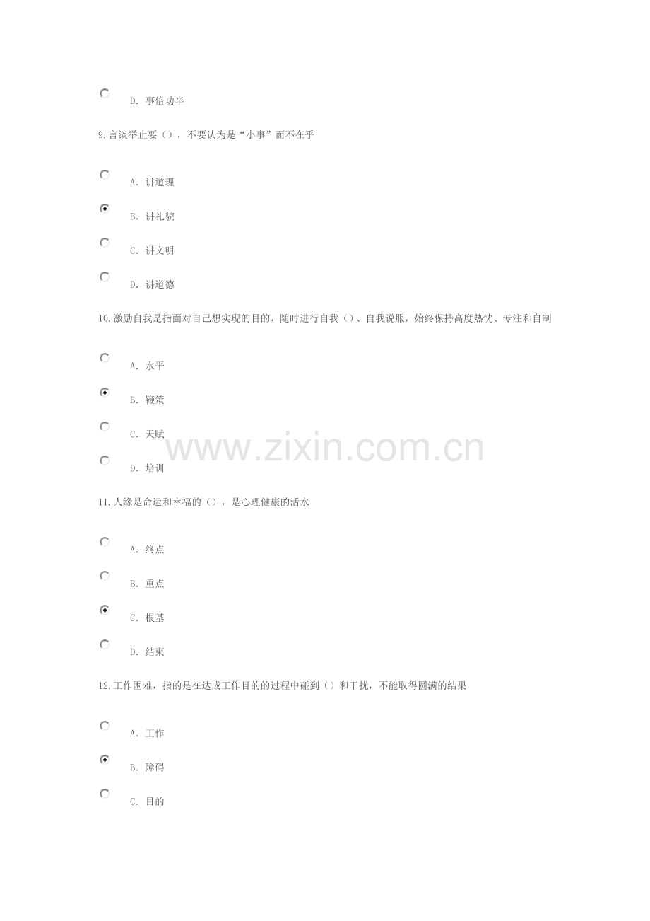 专业技术人员情绪管理与职场减压答案分.doc_第3页