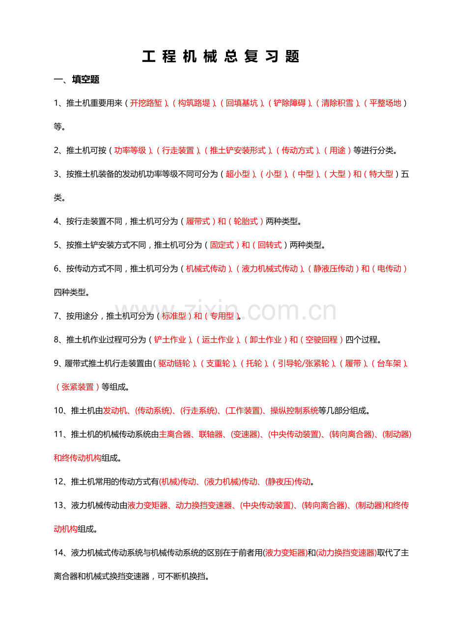 工程机械总复习题.doc_第1页