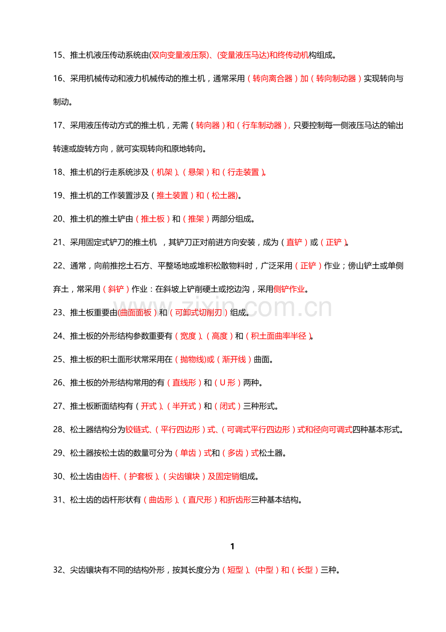 工程机械总复习题.doc_第2页