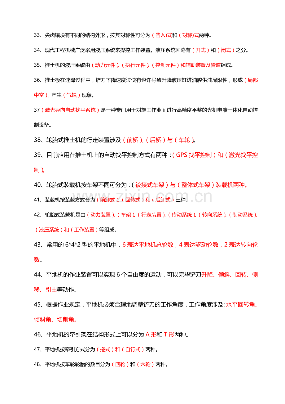 工程机械总复习题.doc_第3页