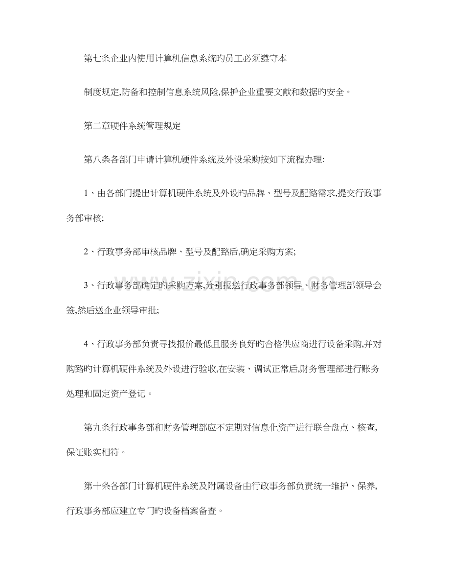 2023年计算机信息系统管理制度.doc_第2页