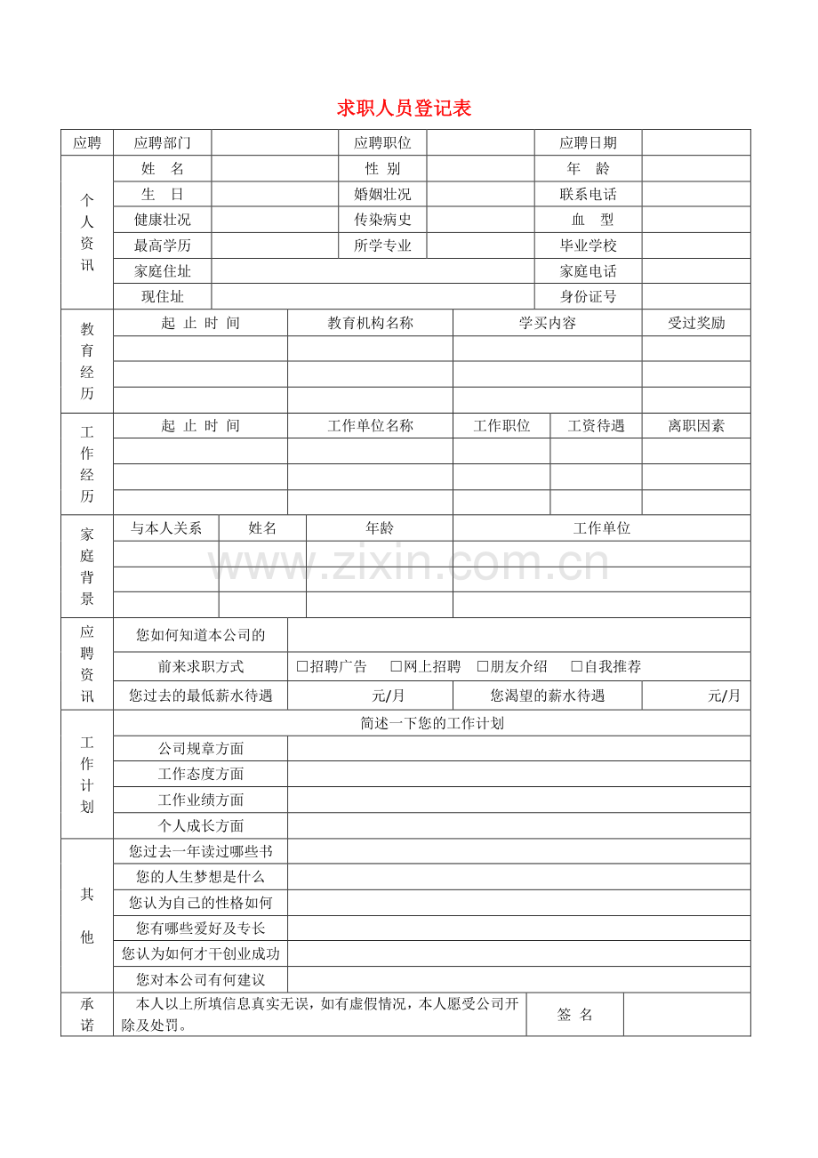 装饰设计公司各项表格.doc_第2页