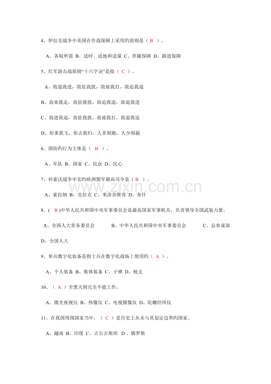 2023年军事理论考试试题及其答案.doc_第3页