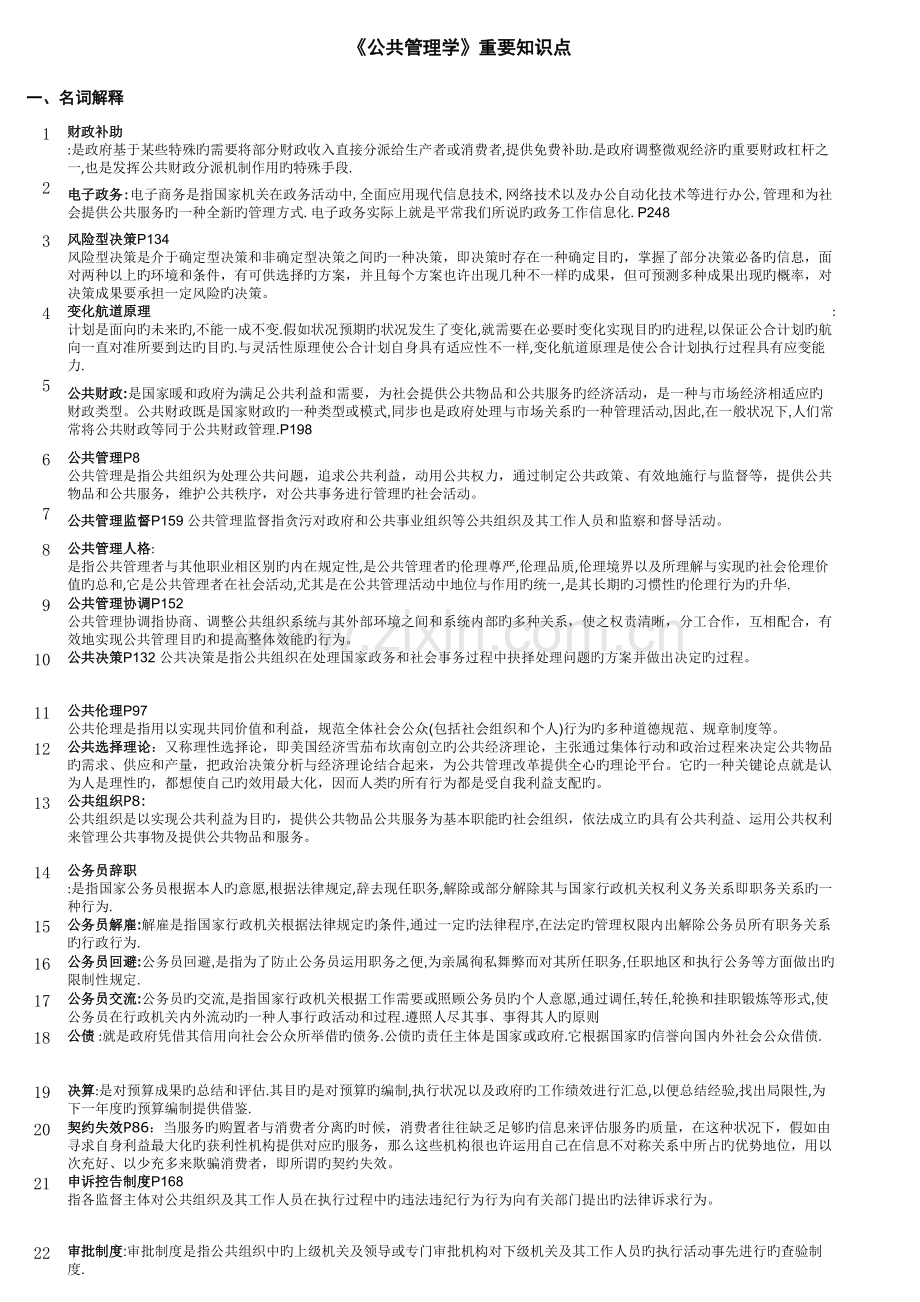 2023年公共管理学主要知识点.doc_第1页