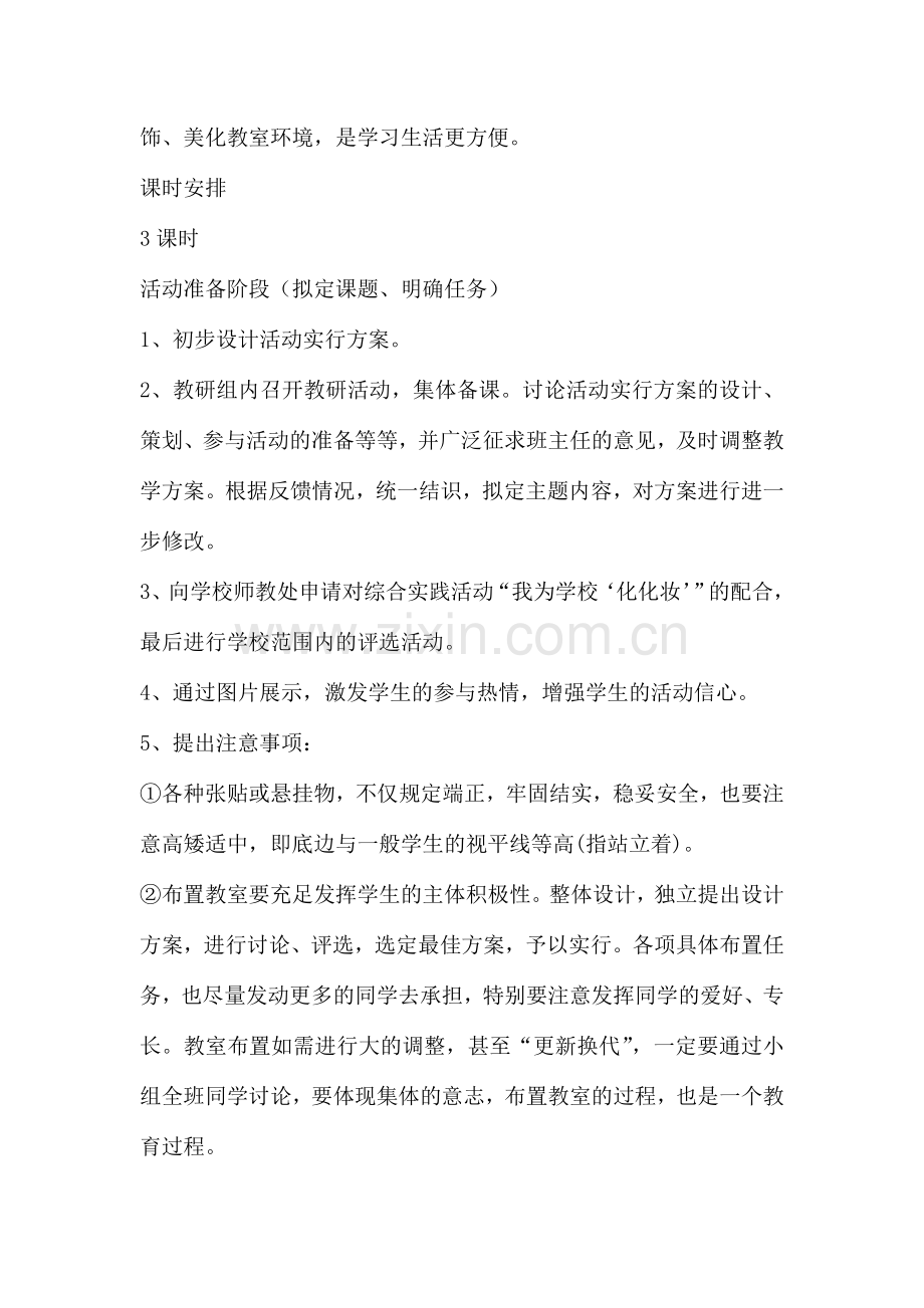 综合实践布置教室教学设计.doc_第2页