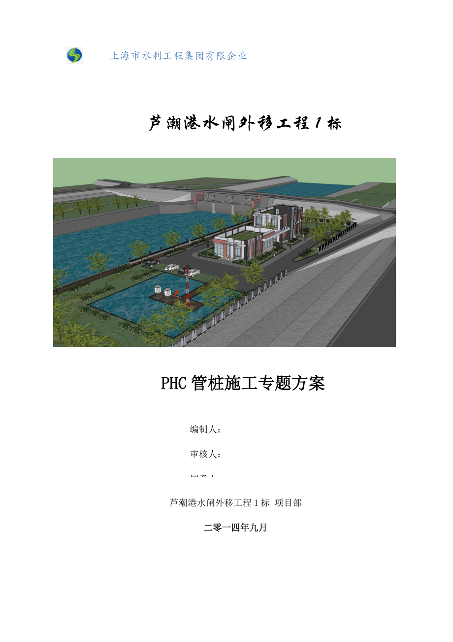 PHC管桩施工专项方案.doc_第1页