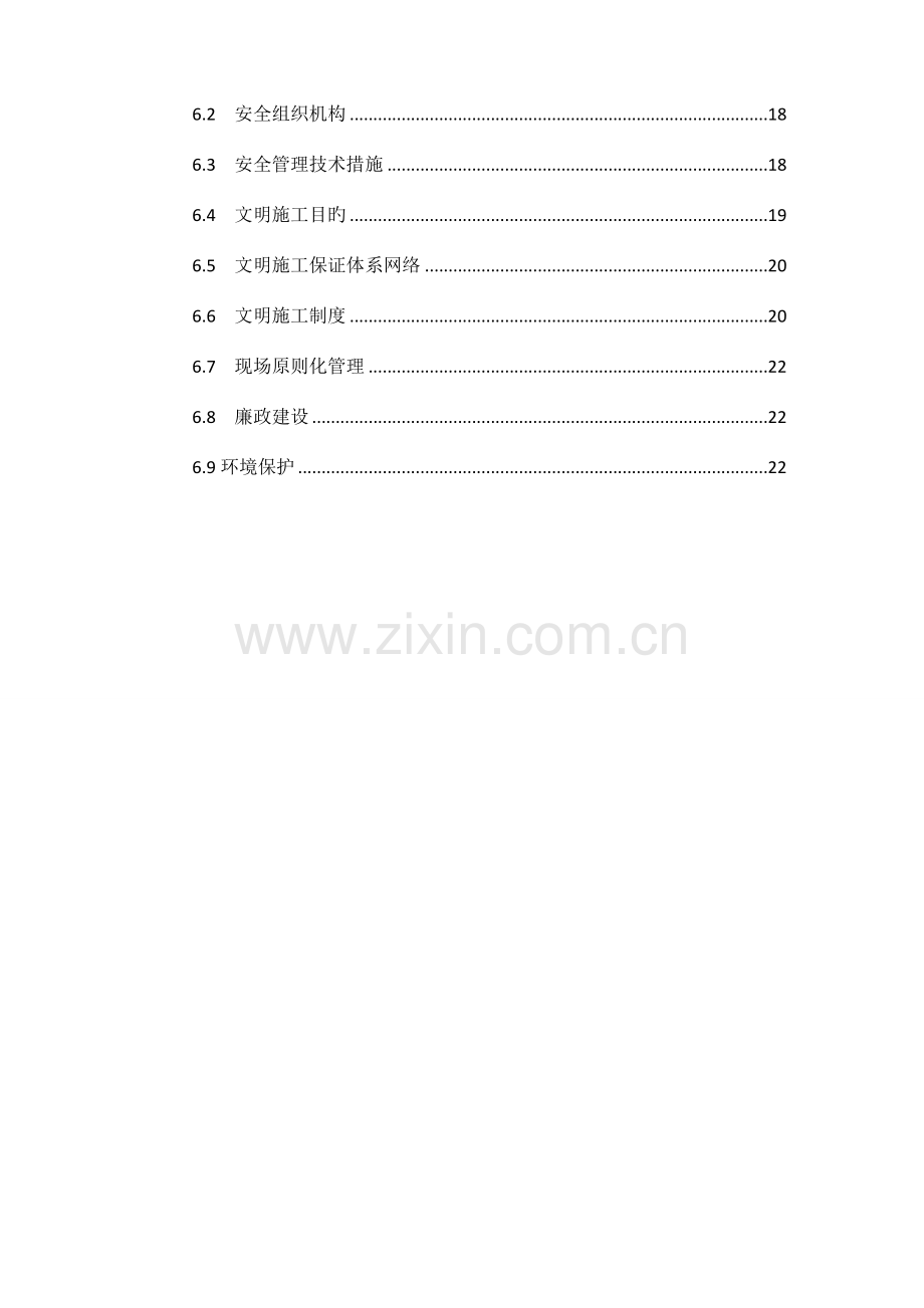 PHC管桩施工专项方案.doc_第3页